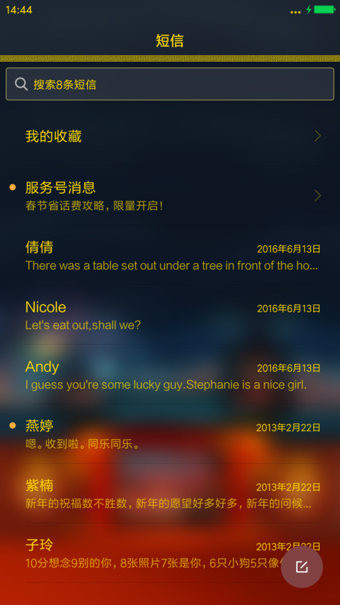 新年一起看烟花 screenshot