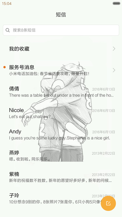 那些年的回忆 screenshot