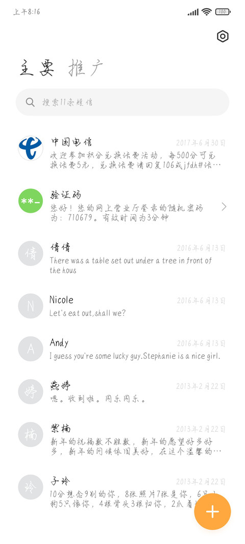 星光灼灼晚风慢慢 screenshot