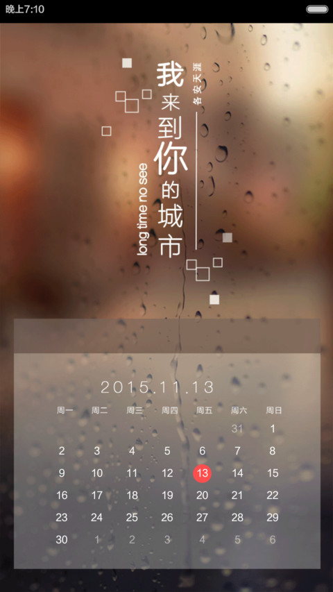  好评返现抢红包 各安天涯(酷炫功能锁屏+桌面多壁纸） screenshot