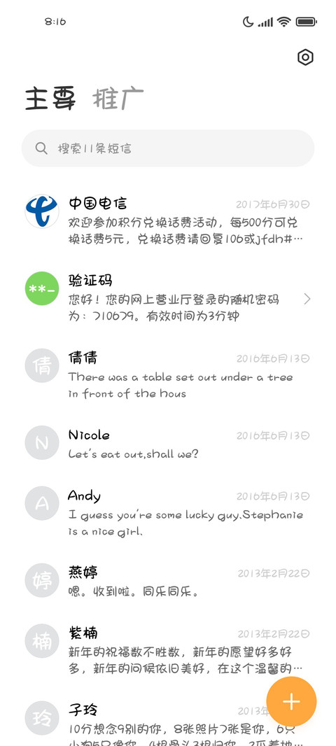 软妹体质可爱字 screenshot