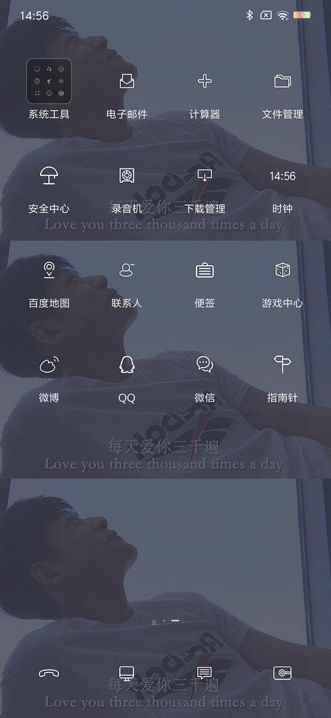 很爱你 screenshot