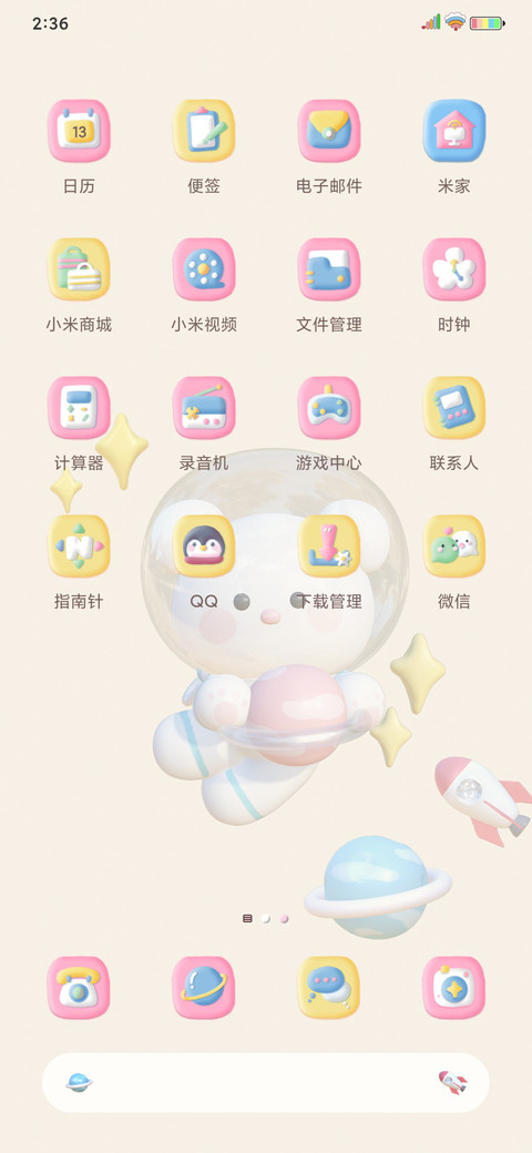 银河小可爱 screenshot