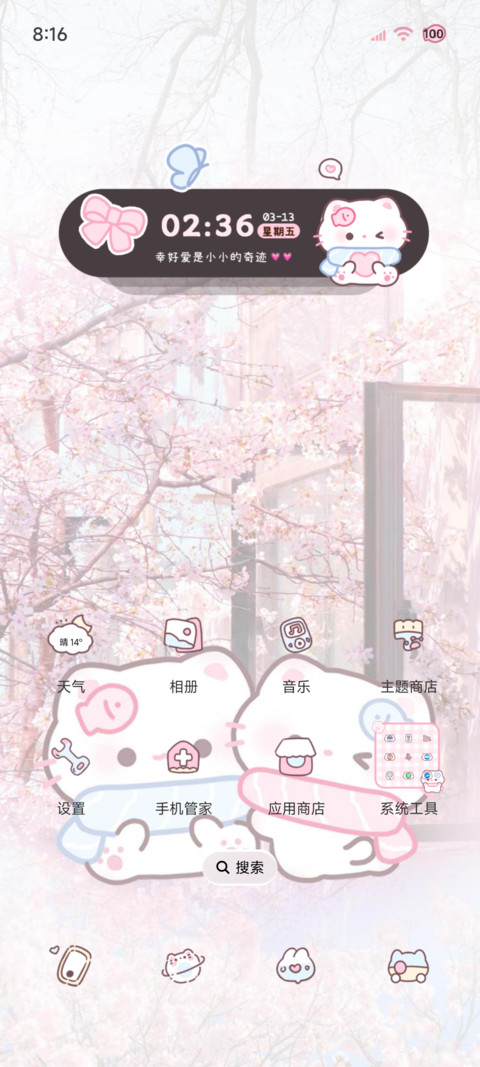 署名 粉粉樱花小猫 screenshot