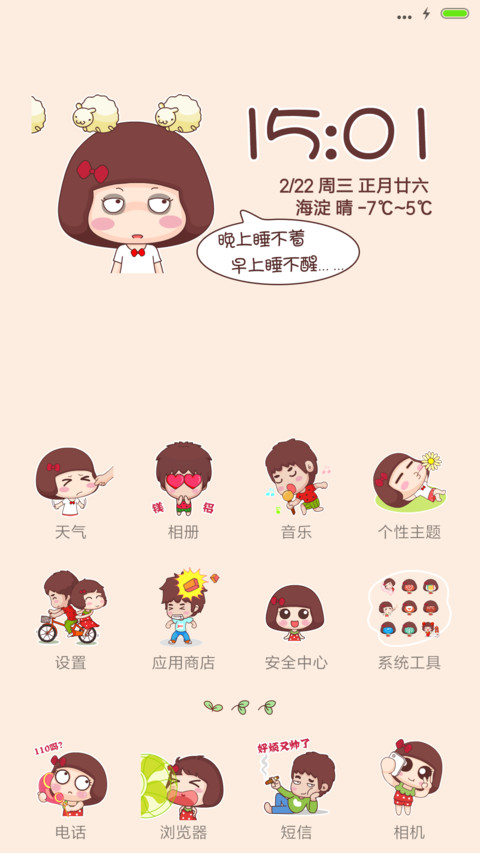 麦拉风 长草表情 screenshot