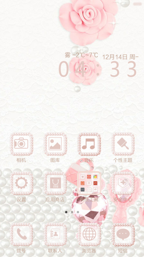 清新珍珠 screenshot