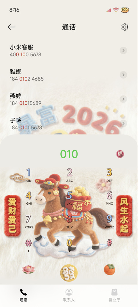 新年幸运签马上暴富 screenshot