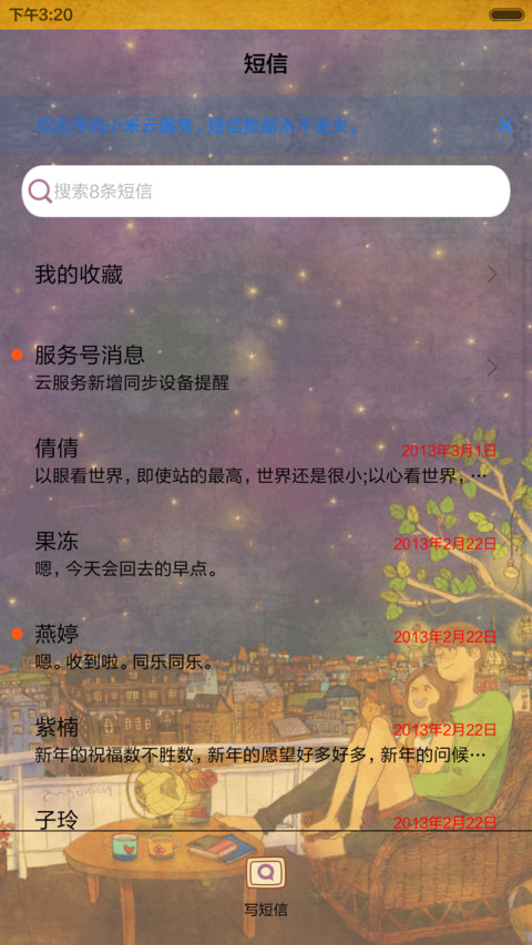  萌星球 最美好的幸福（抢红包,十锁屏,自由桌面） screenshot