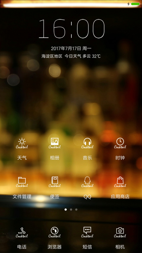 鸡尾酒精爱 screenshot