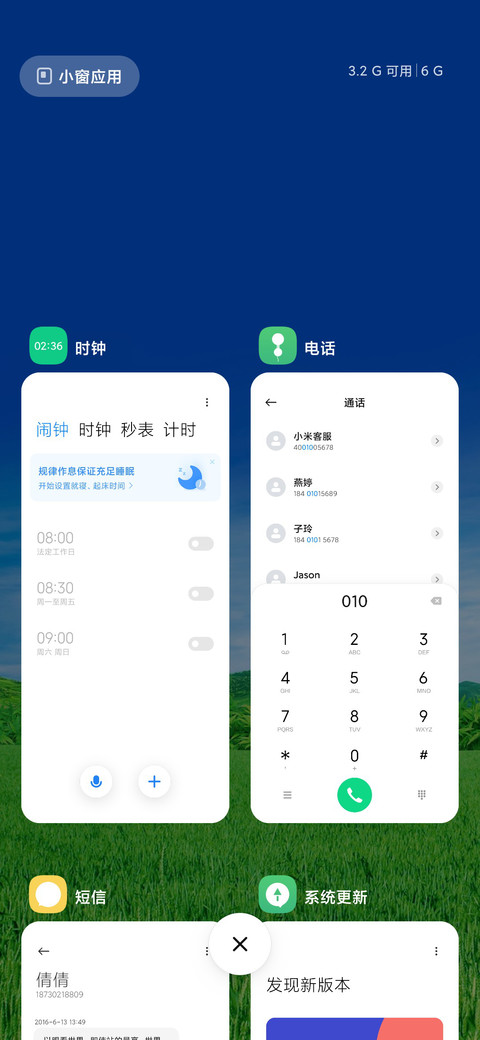 绿野回春 清新 screenshot