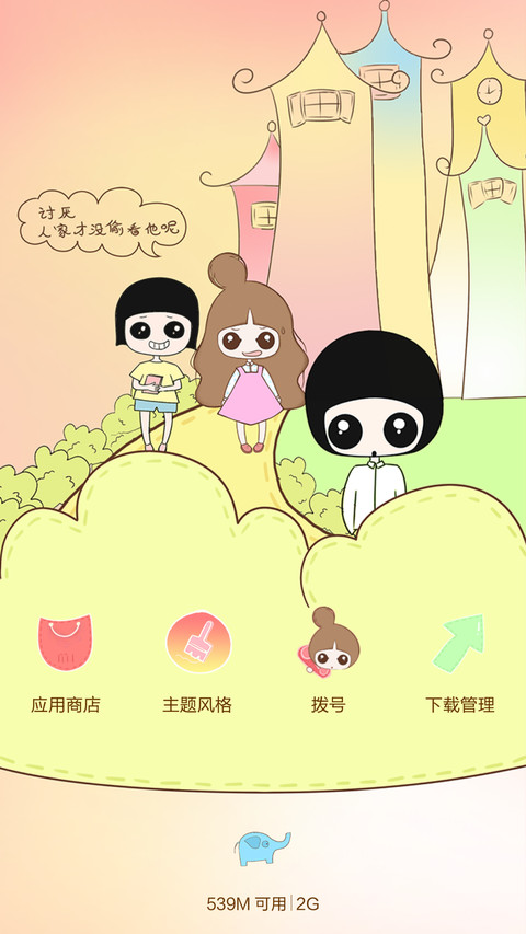 囡囡-想给你的第N封情书（多屏锁屏+自由桌面+全图标）v6 screenshot
