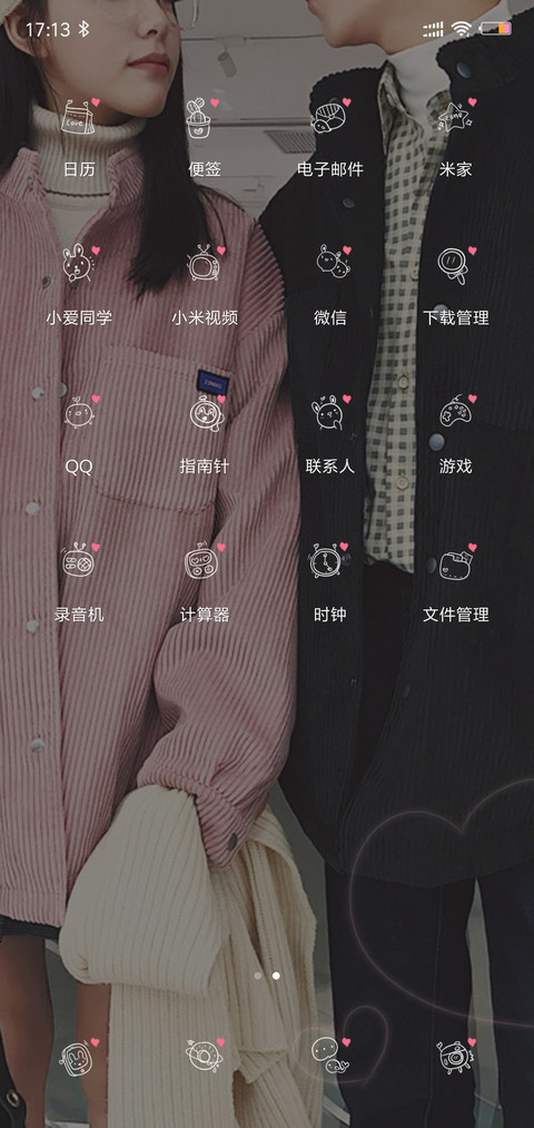 开始喜欢你G screenshot