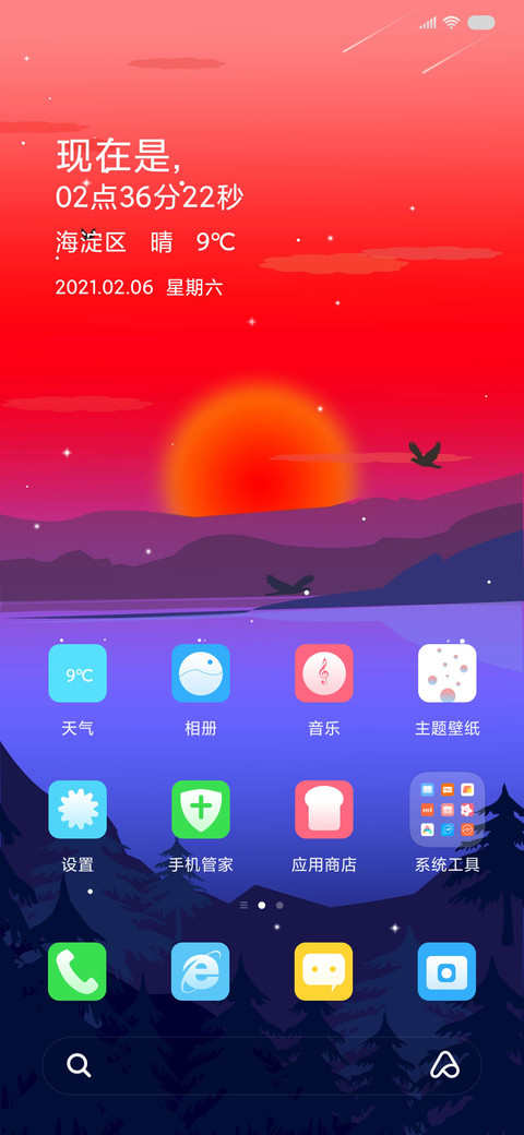 傍晚 screenshot