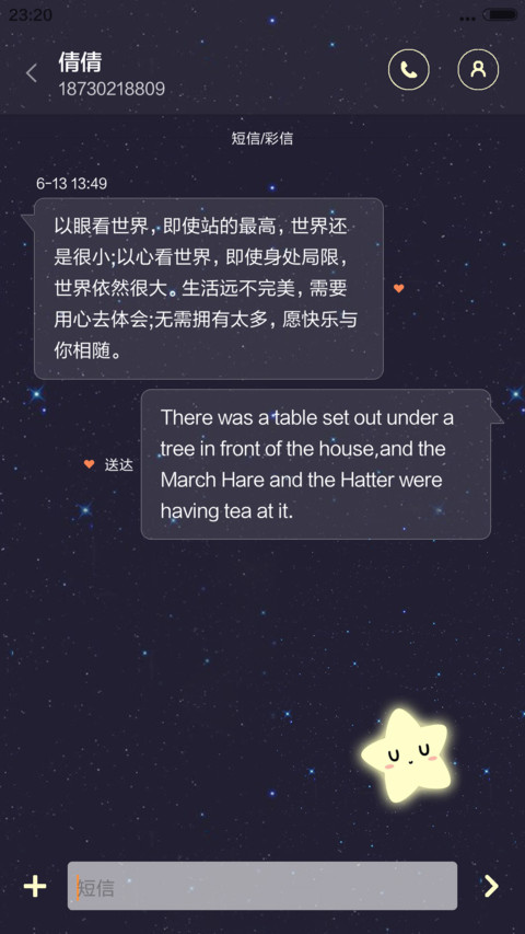 星星（护眼） screenshot