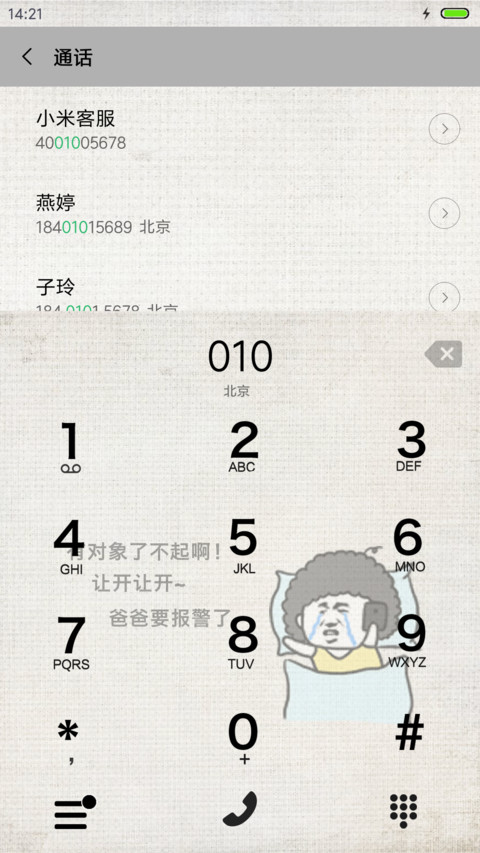 快乐的单身狗 screenshot