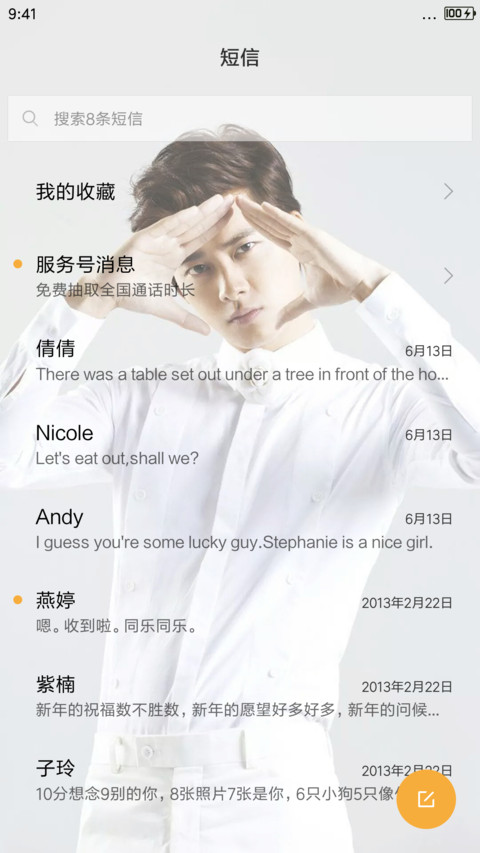 帅帅哒李易峰 screenshot