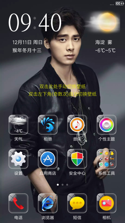 帅帅哒李易峰 screenshot