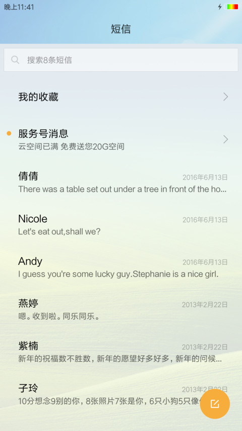 心飞扬夏清凉 screenshot