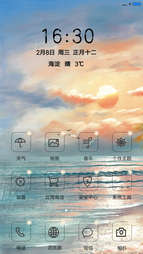 油画海边椰树 screenshot