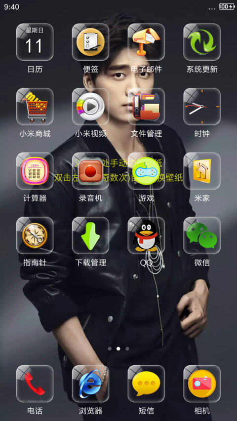 帅帅哒李易峰 screenshot