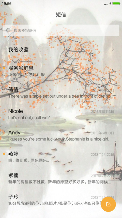 水墨江南 screenshot