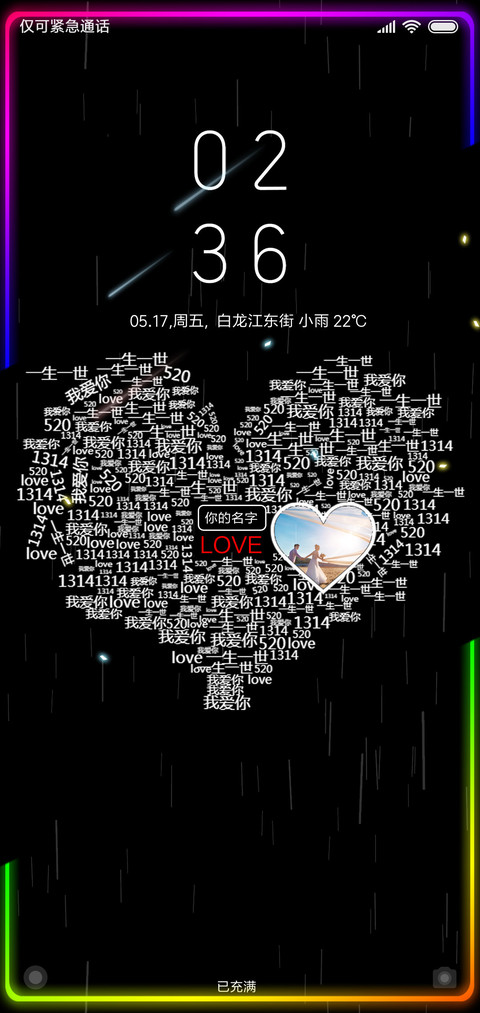 一路有你 定制主题 screenshot