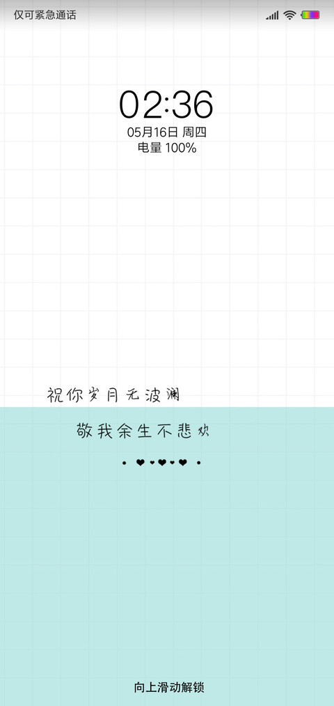 岁月安好 screenshot