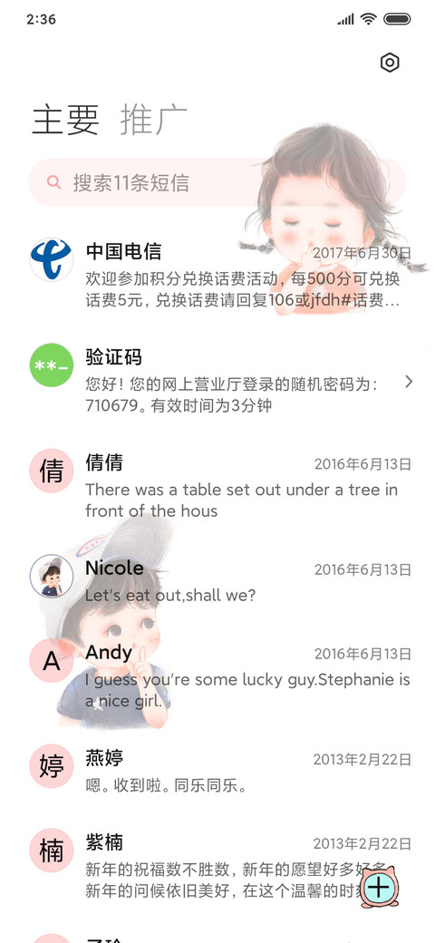 情侣纪念日 screenshot