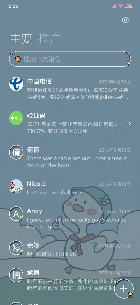 我们一起加油鸭 screenshot