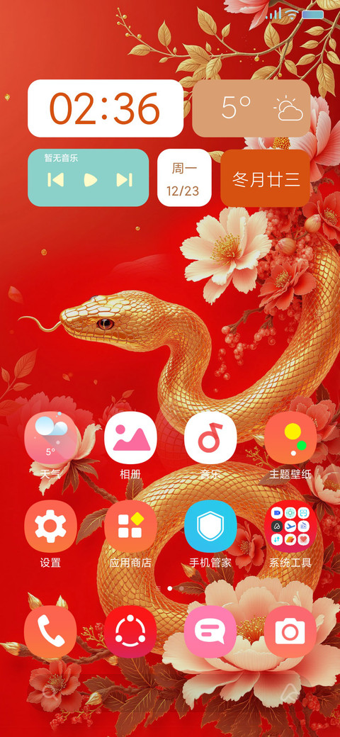 花开富贵，蛇年暴富 screenshot