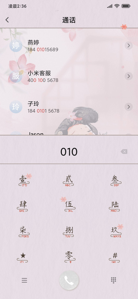 花漫西楼多壁纸 screenshot