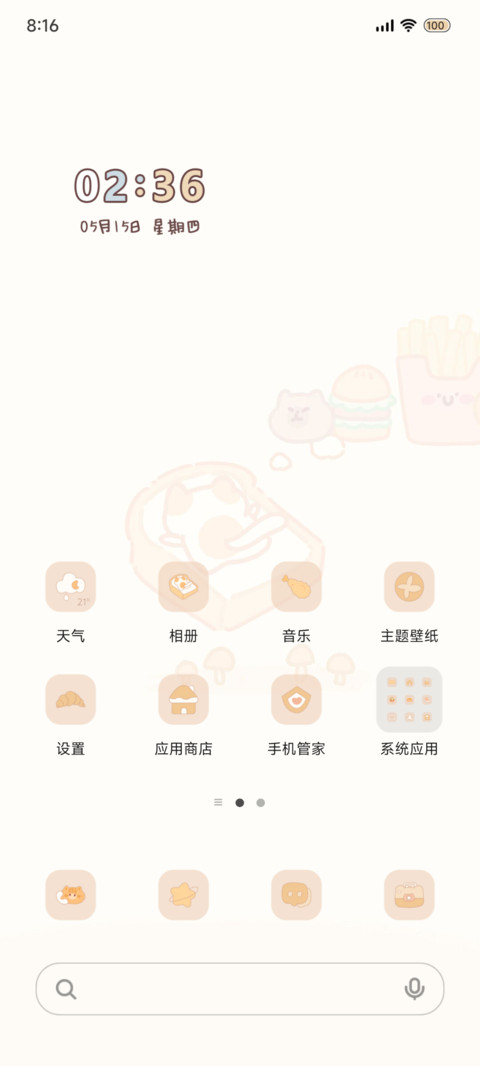 食物小组件 screenshot