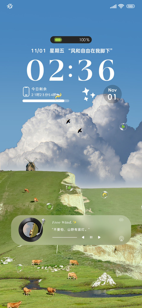 云野景深 风和自由 screenshot