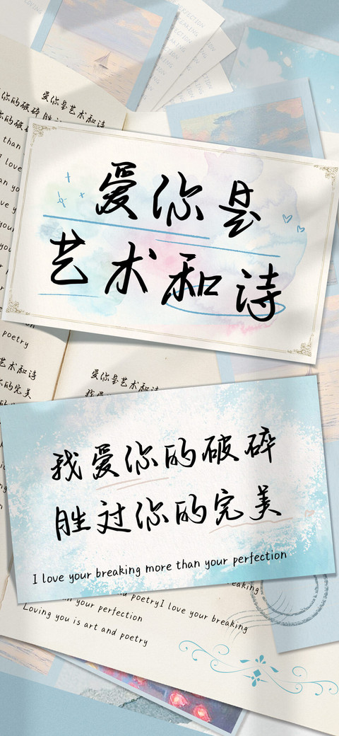 爱你是艺术和诗 screenshot
