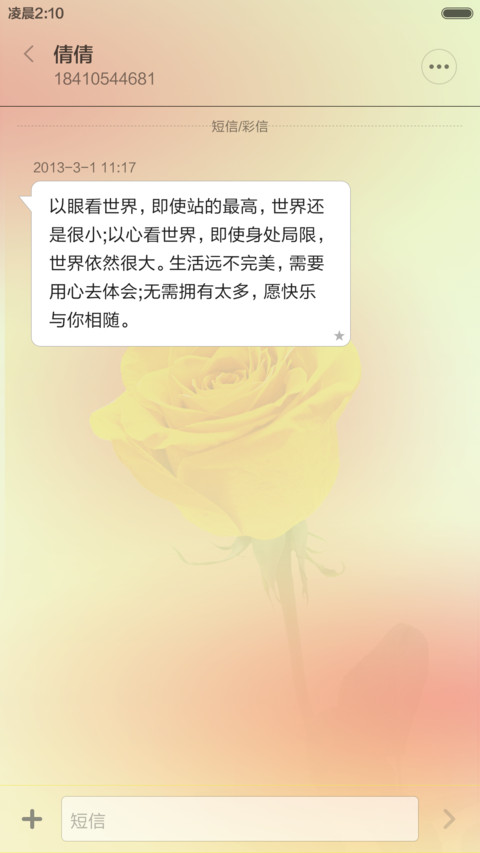 黄玫瑰 screenshot