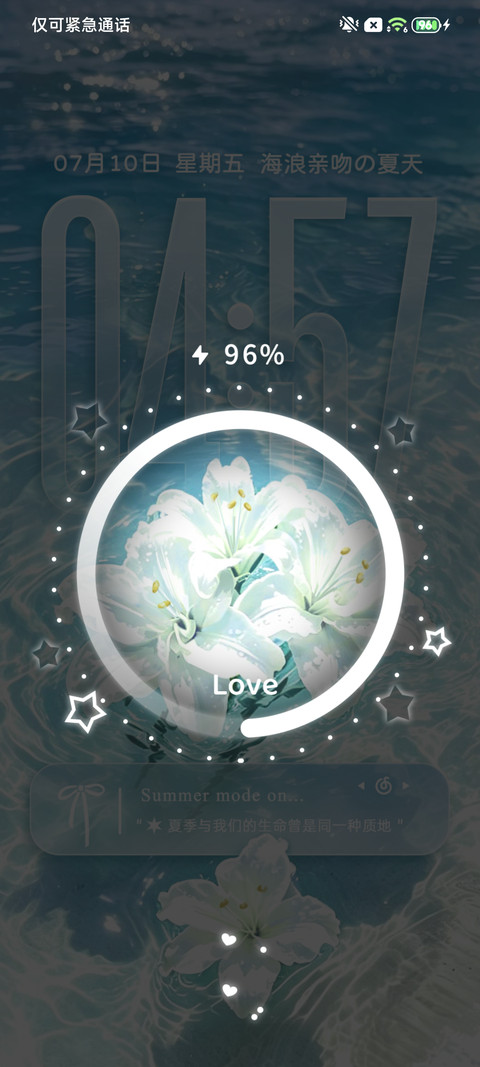 水波纹 夏日浪漫 screenshot