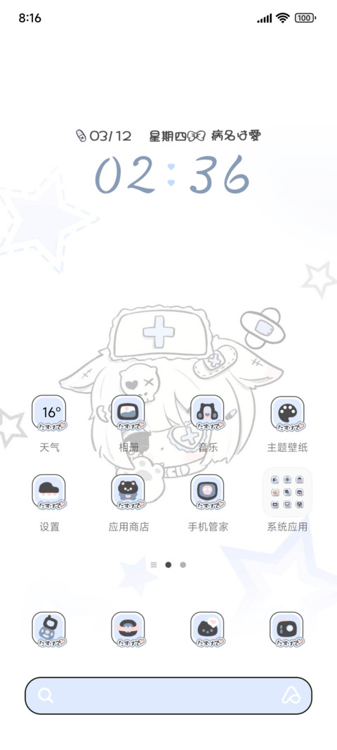 水色亚系创可贴猫猫 screenshot