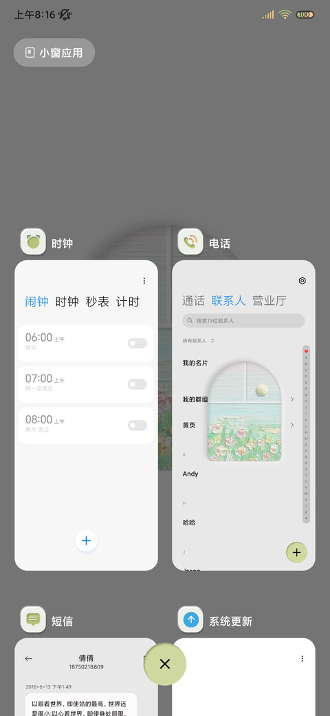 窗外绿意 油画组件 screenshot