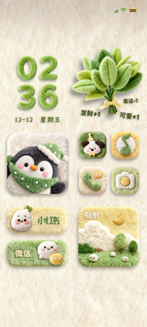 毛绒柚子叶 大图标 screenshot