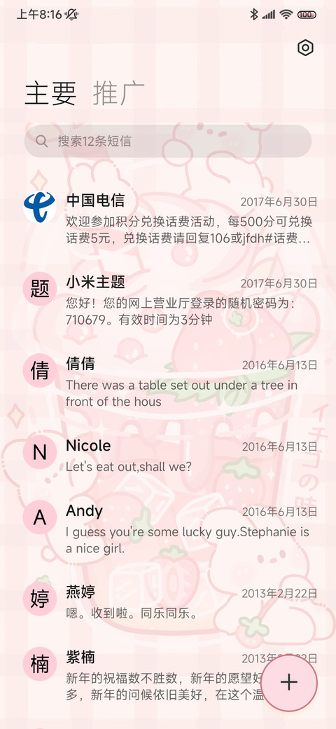 夏日果茶 充电特效 screenshot