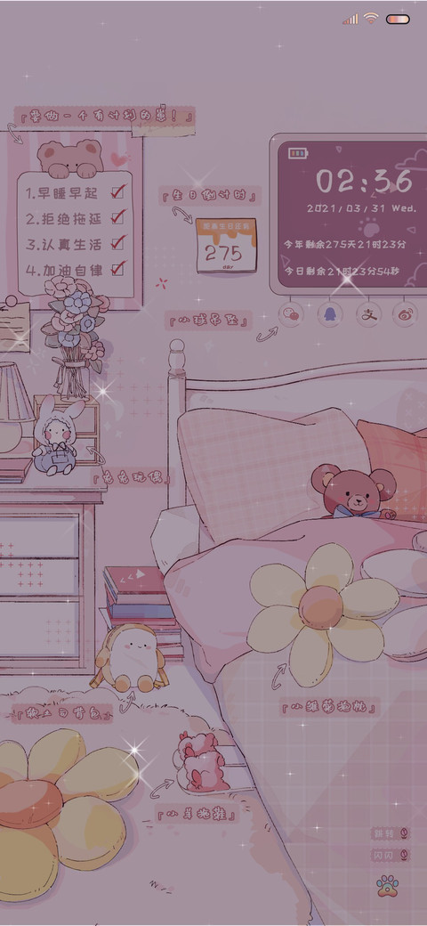 温馨小窝 screenshot