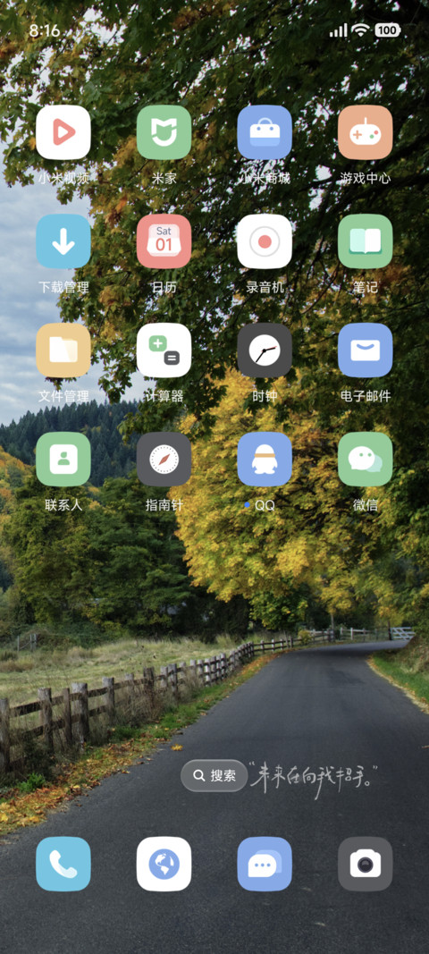 简约秋意林间 screenshot