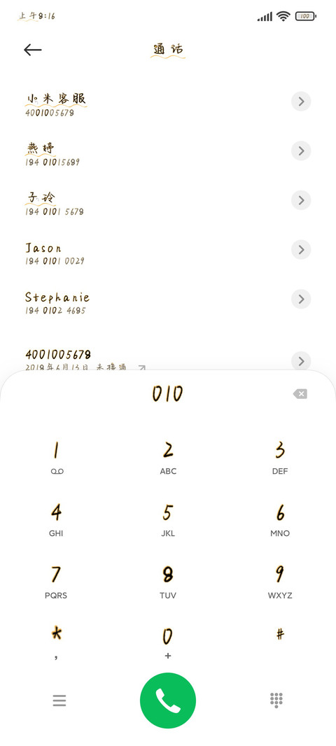 同桌的你 screenshot