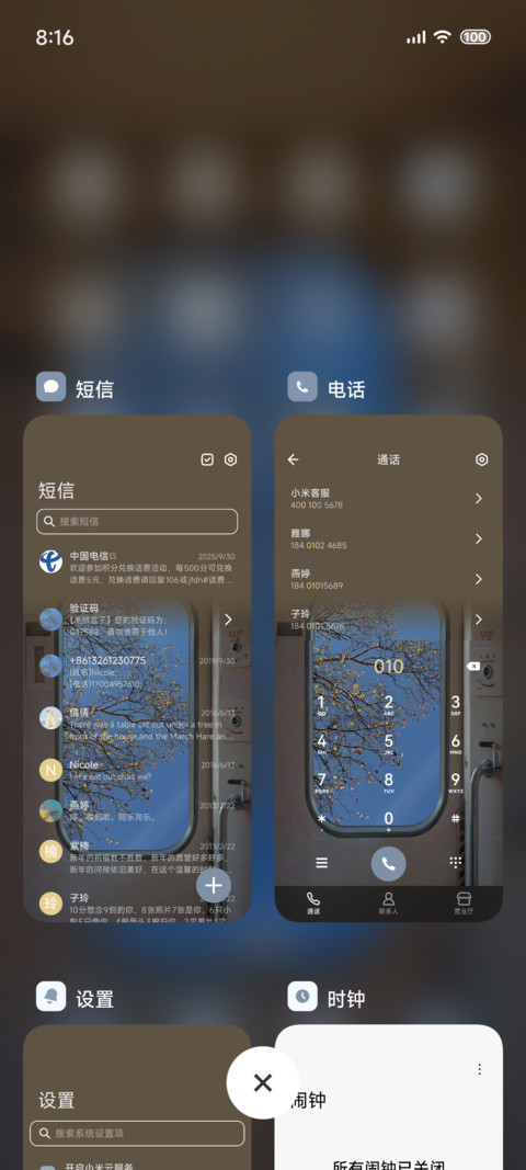 流动的窗景 screenshot