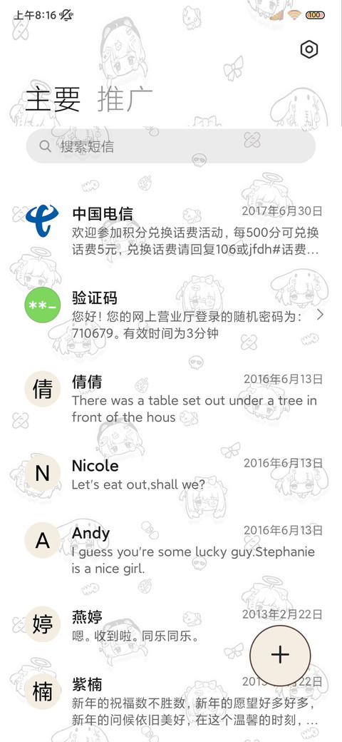 亚系女孩 可爱平铺 screenshot