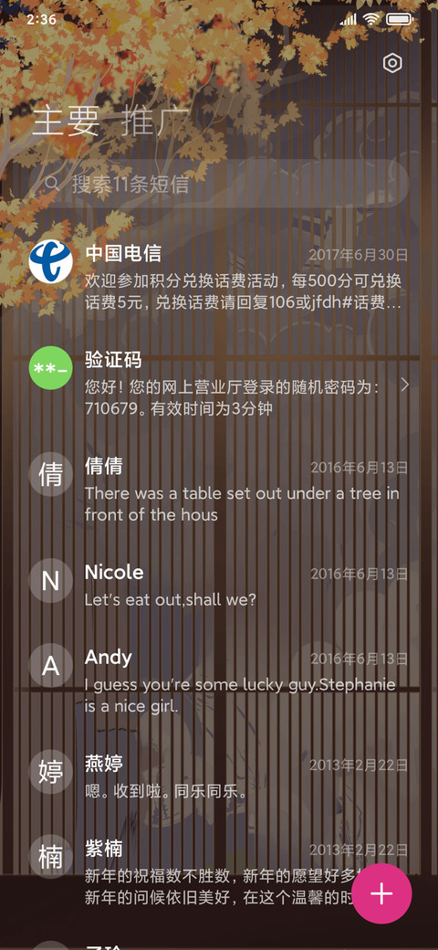 枫叶落 screenshot