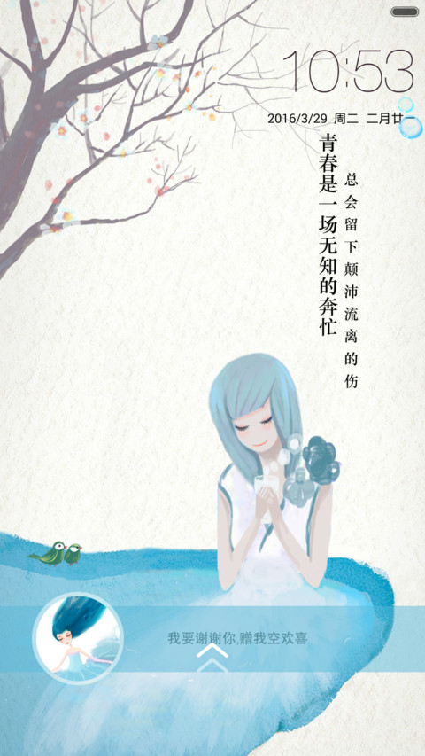感谢你赐我一场空欢喜 screenshot