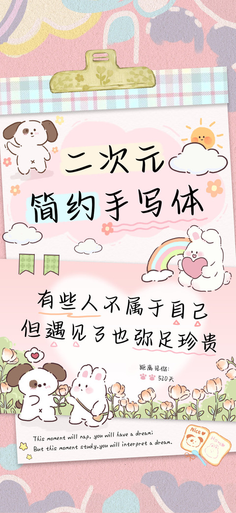 二次元简约手写体 screenshot