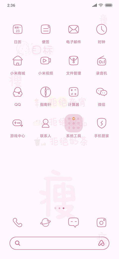 励志减肥 screenshot
