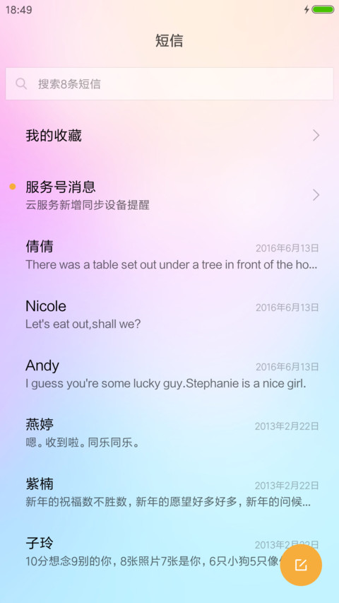 五彩缤纷的春天 screenshot